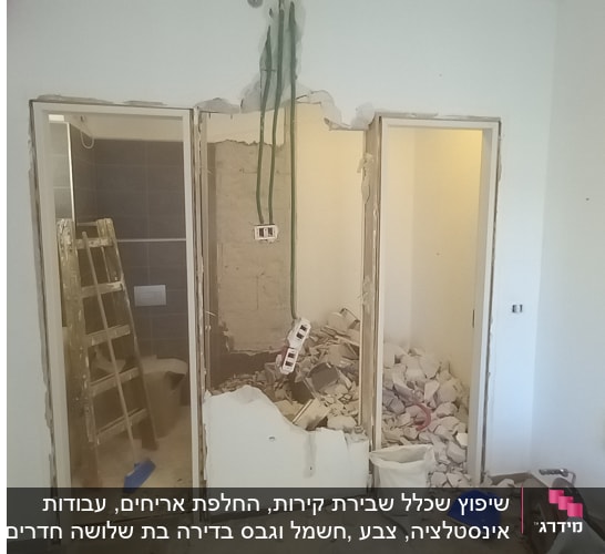 חדר בשיפוץ עם קיר שבור, סולם ופסולת בנייה
